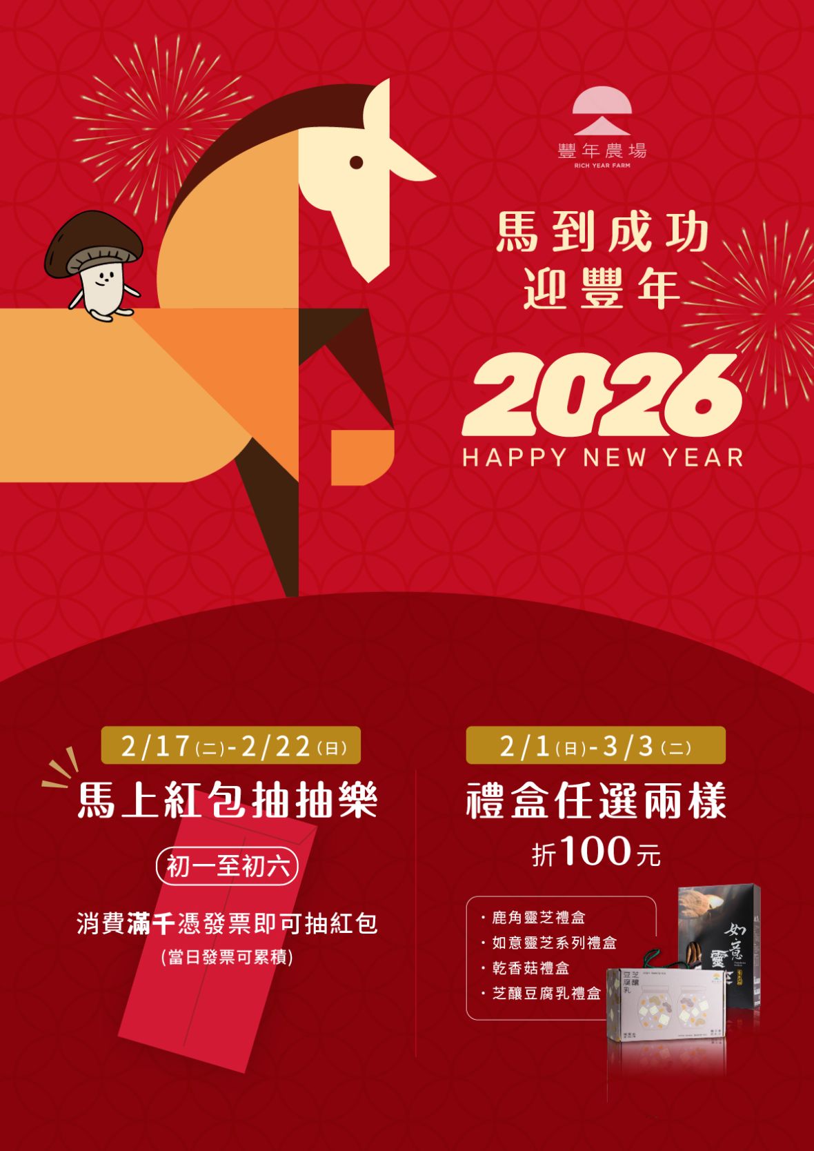 2025馬年吉祥_海報-A2