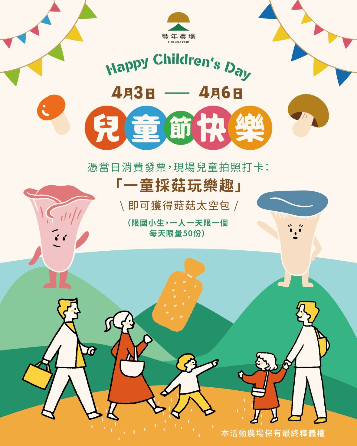 一童採菇玩樂趣_海報40x50cm_260311