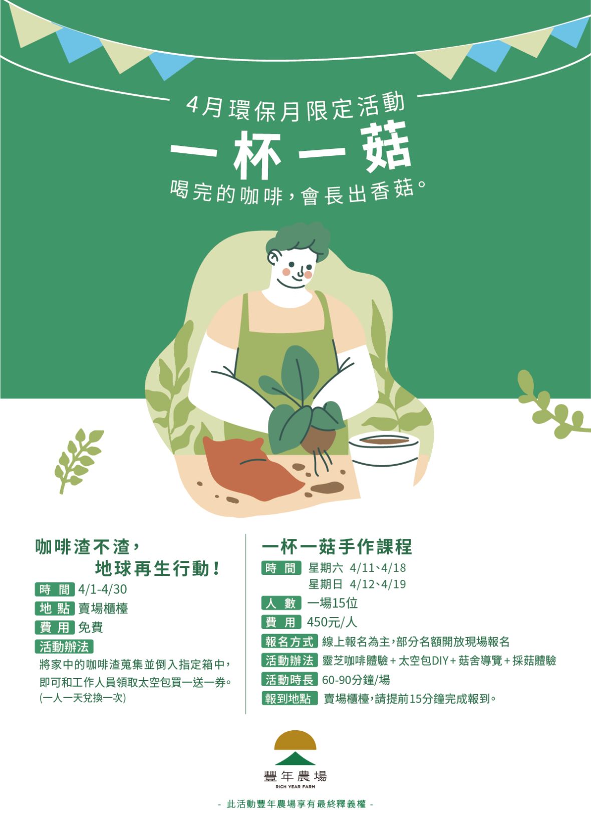 260323 一杯一菇 A2