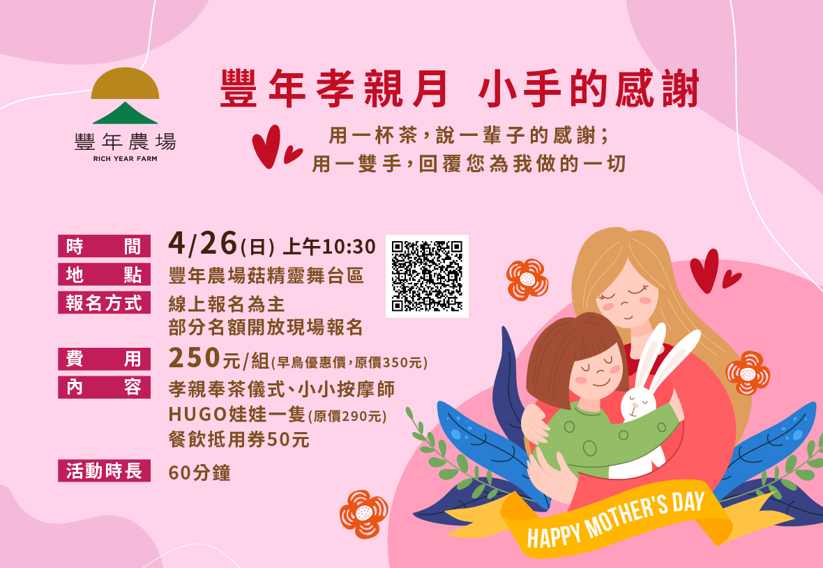 260409 母親節-文宣_1180x815
