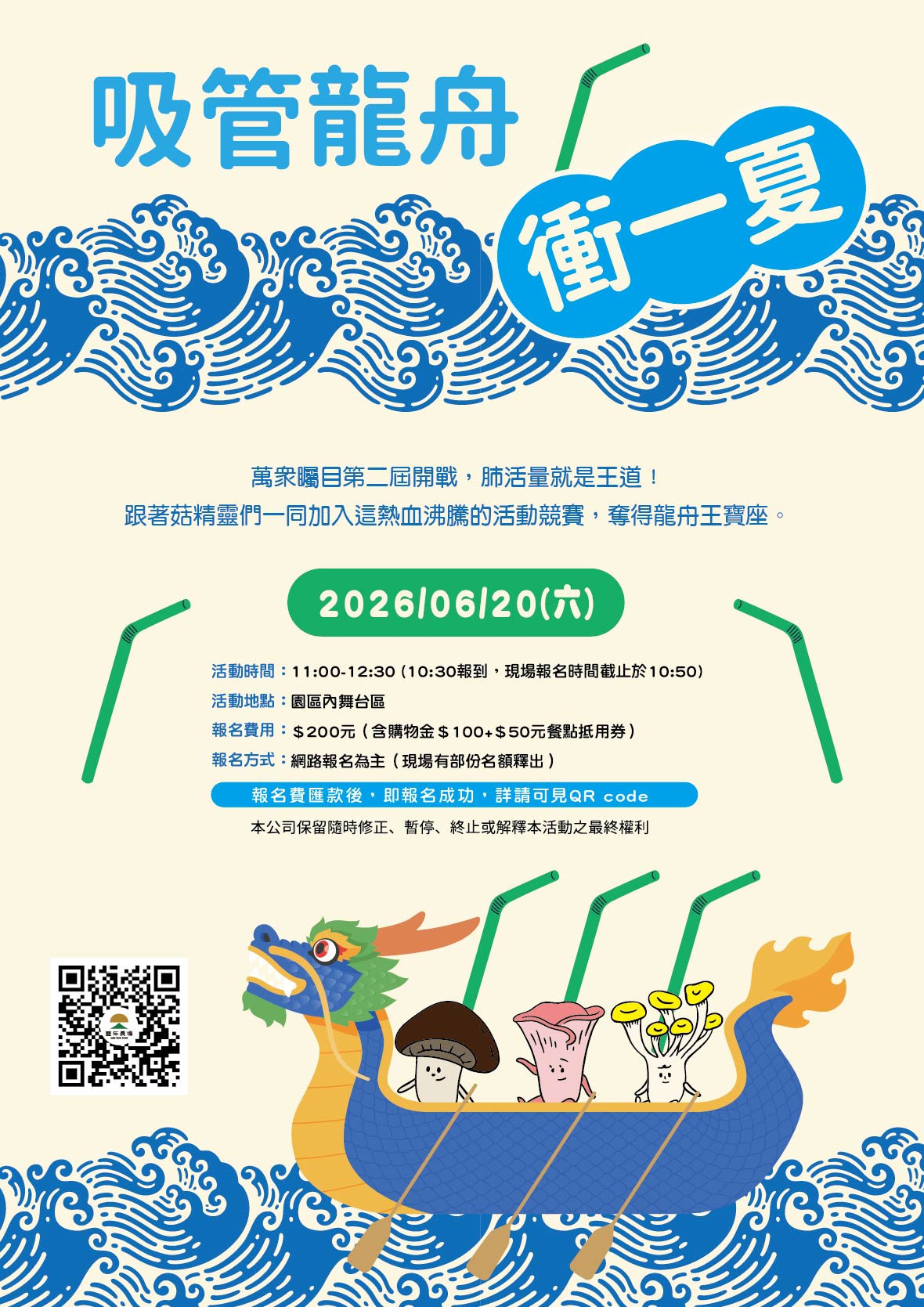 吸管龍舟