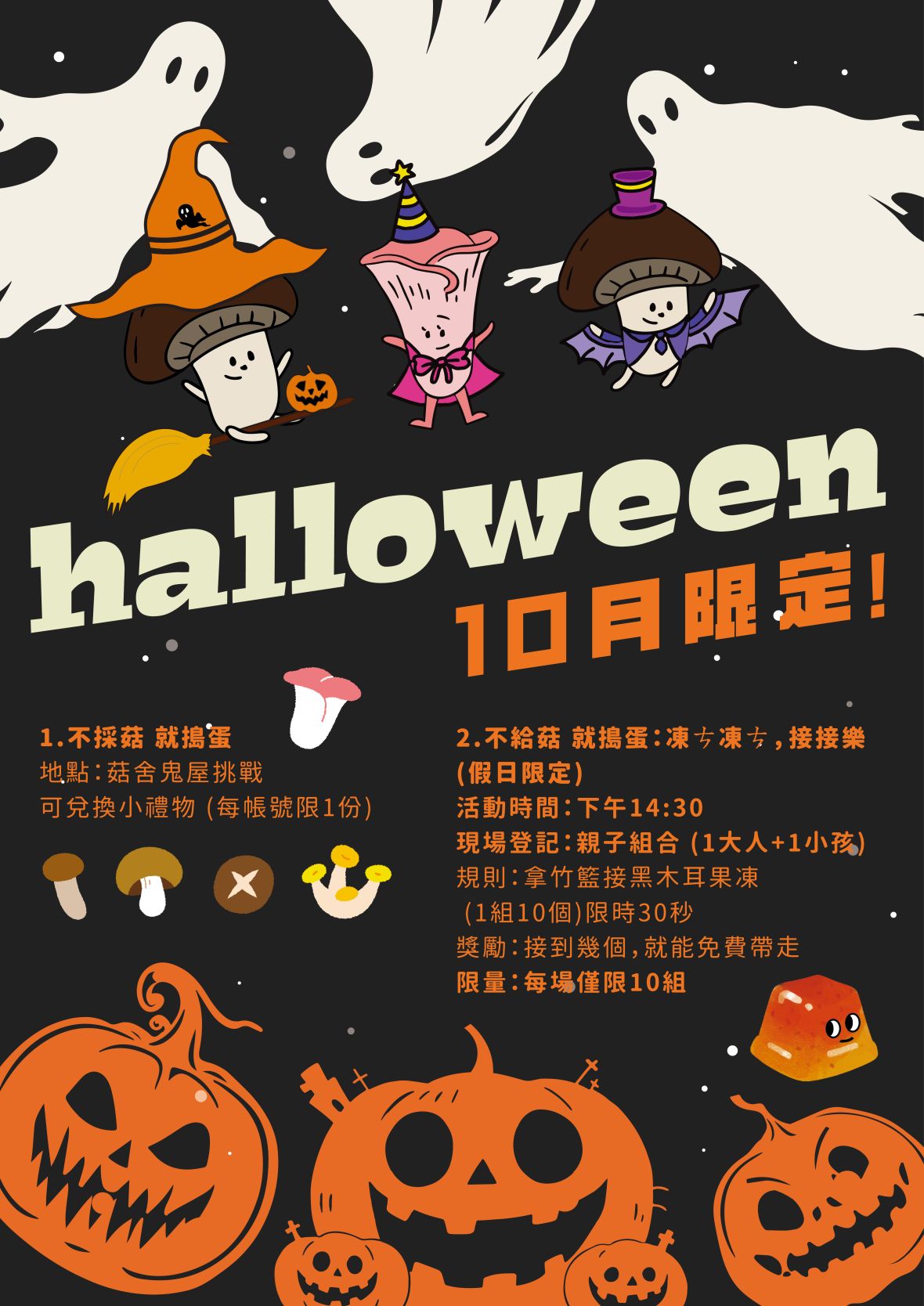 10月限定活動_A2