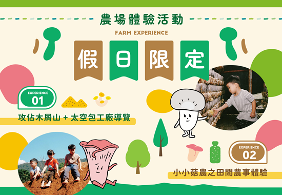 Farm Experience Activities – Weekend Only!