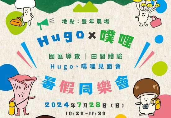 Hugo × Puli Summer Fun Party