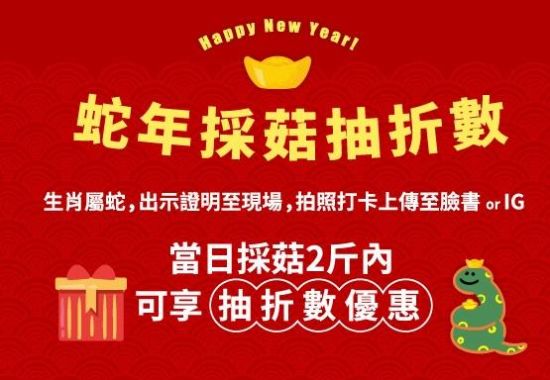 2025 Mushroom Picking Lucky Draw