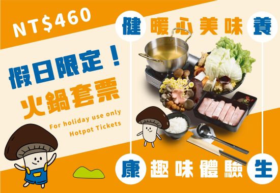 Weekend-Only Hot Pot Set Ticket