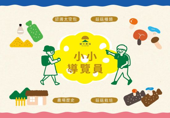 小小導覽員