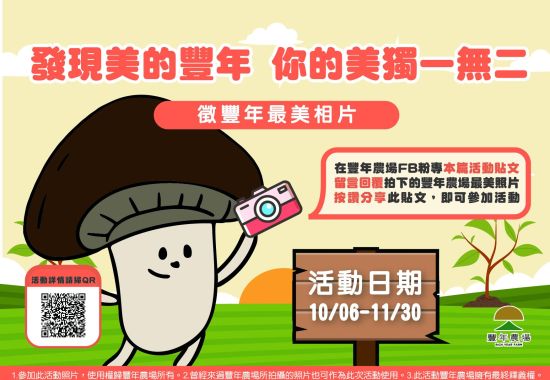 發現美的豐年  你的美照獨一無二