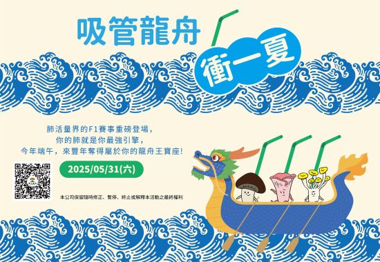 吸管龍舟衝一夏