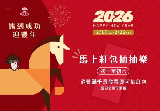 馬上紅包抽抽樂