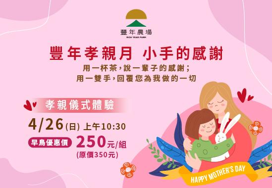 豐年孝親月：小手的感謝